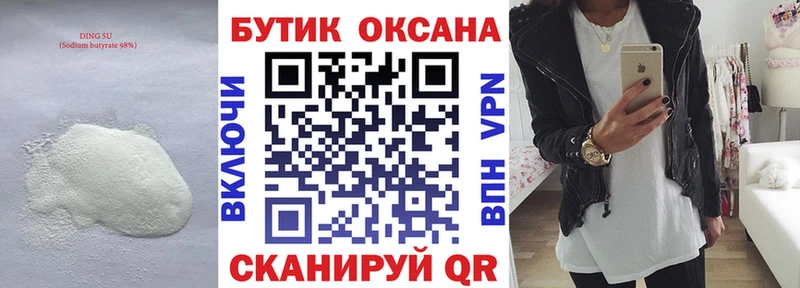 БУТИРАТ Butirat  Купить  Отрадная 