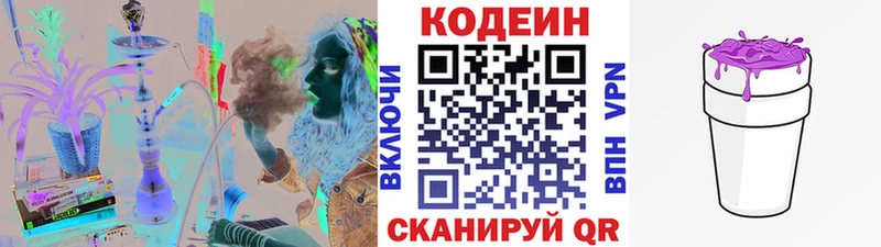 Купить закладки Отрадная Кодеин напиток Lean (лин)